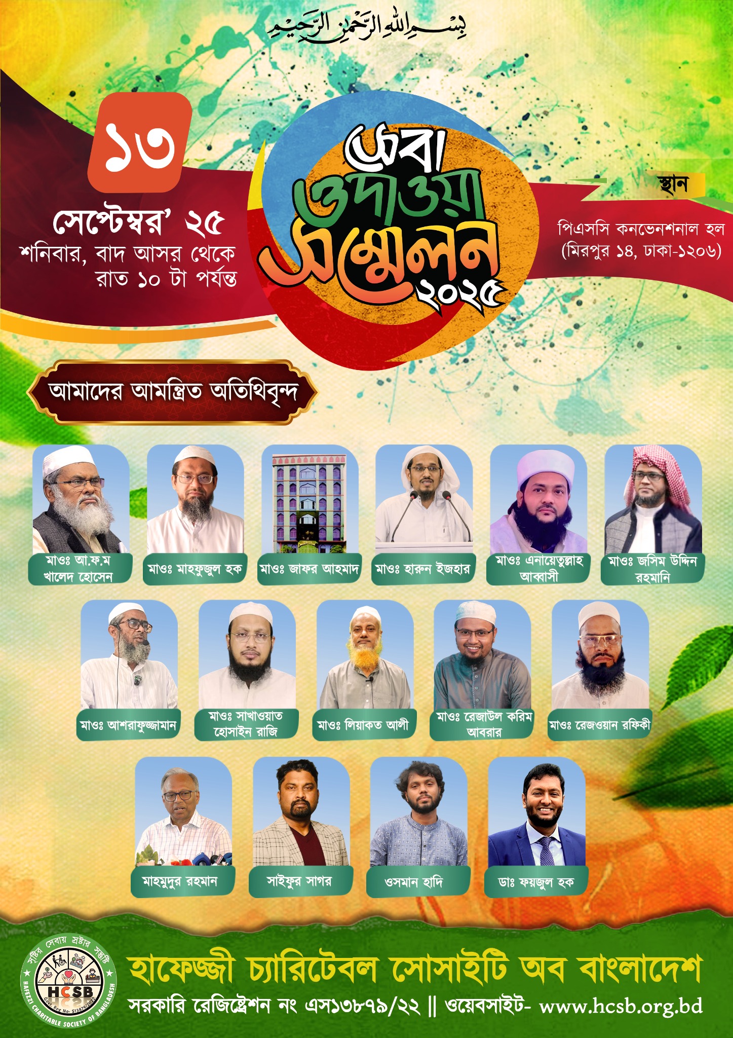 Islamic Charity Conference 2025 Poster
